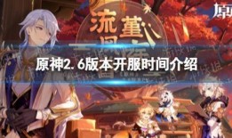 原神开服爆料前视频,游戏世界初探